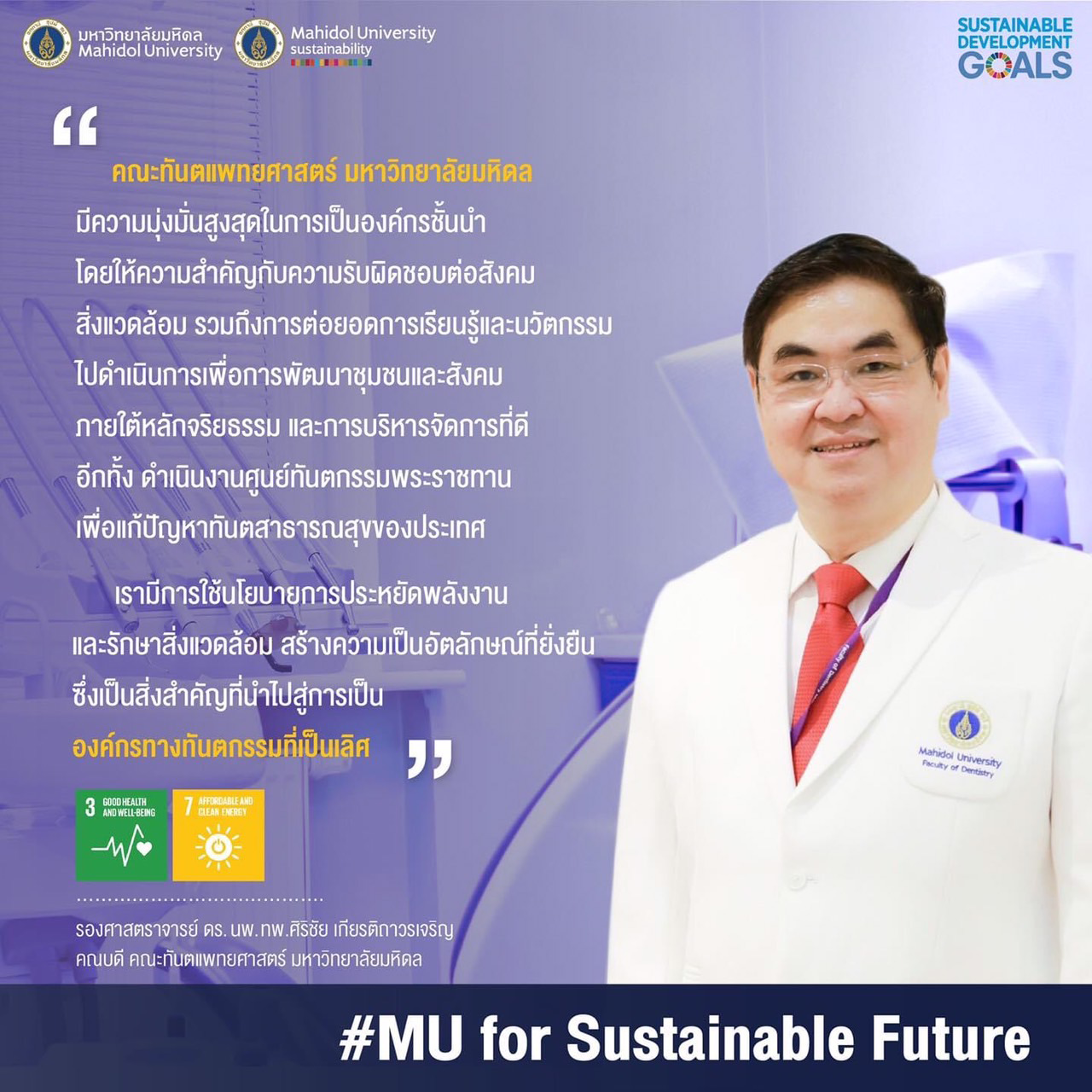 ม.มหิดล ยกระดับคุณภาพชีวิตผู้ป่วยทันตกรรมชาวไทย เตรียมพัฒนาแอป 