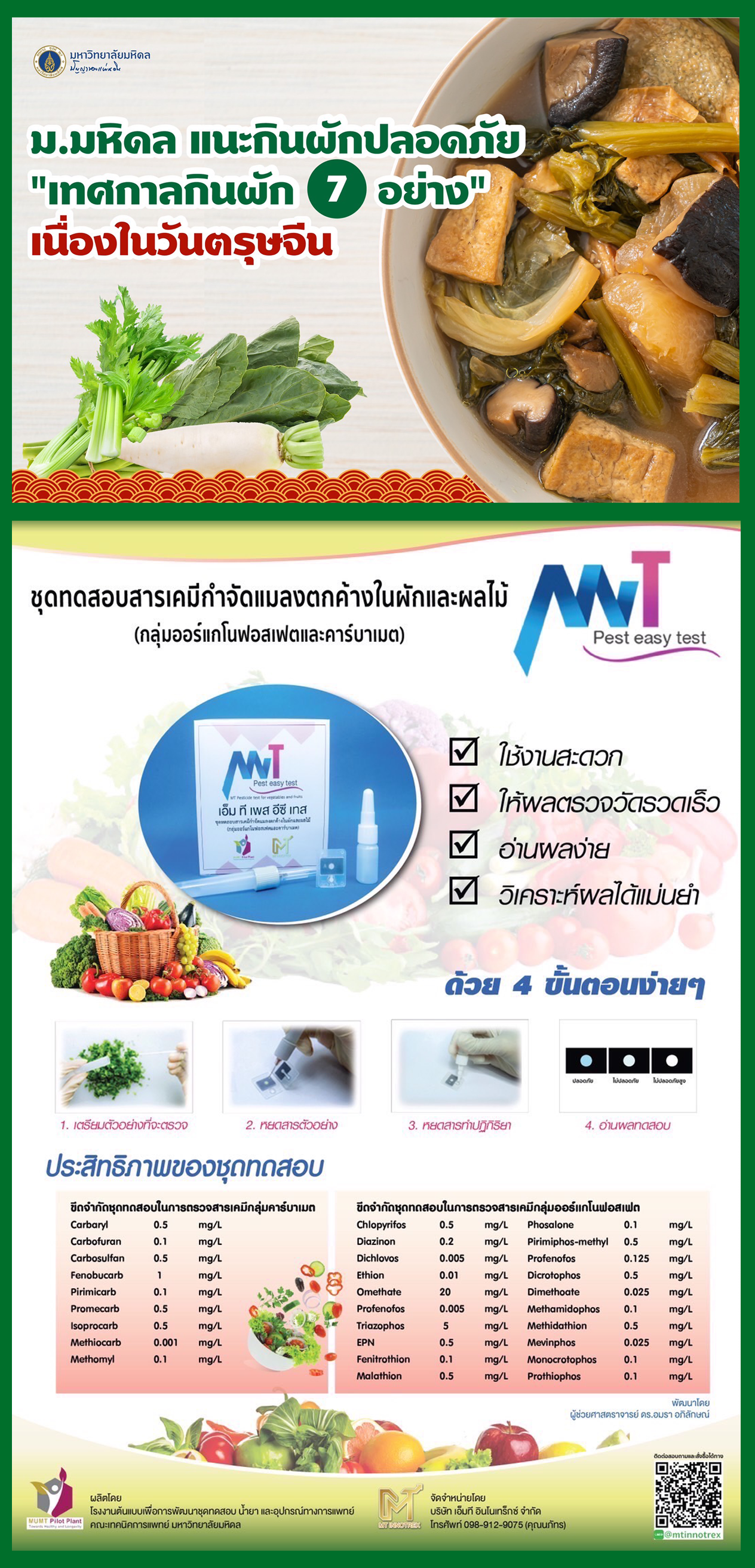 ม.มหิดล แนะกินผักปลอดภัย 
