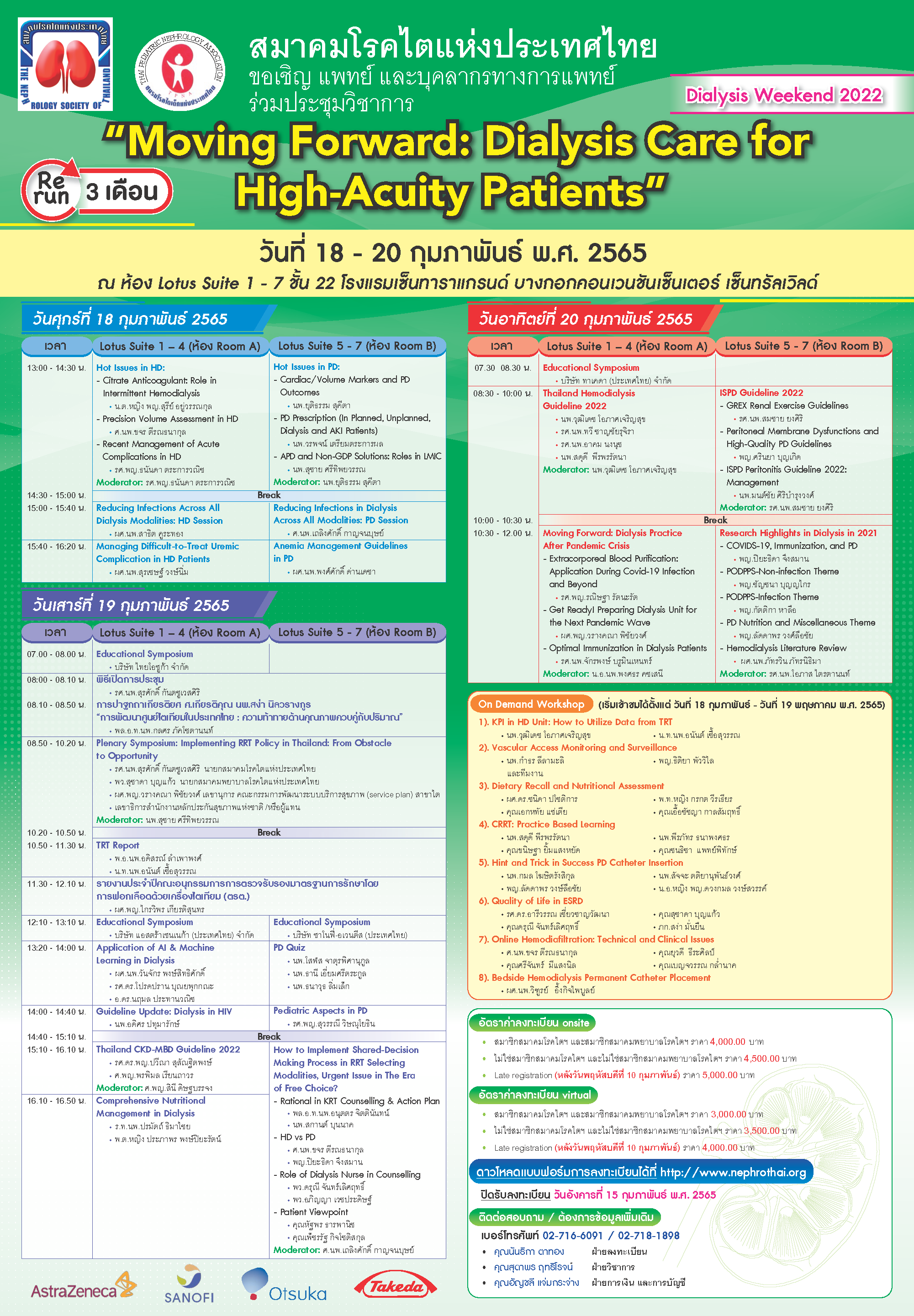 วันที่ 18 - 20 ก.พ. 2565  สมาคมโรคไตแห่งประเทศไทย จัดการประชุม วิชาการ Dialysis weekend 2022 