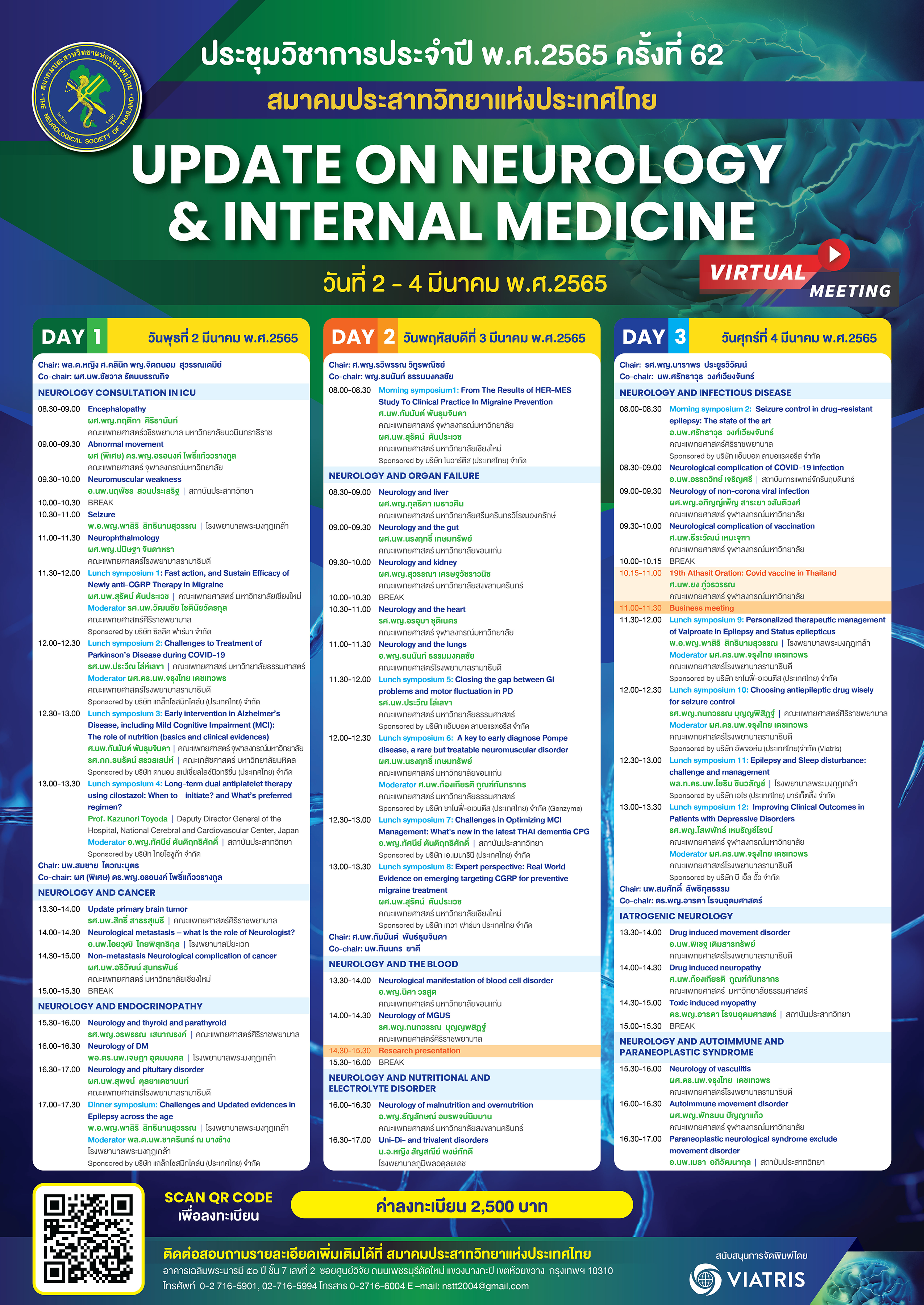 ประชุมวิชาการประจำปี 2565 ครั้งที่ 62 Virtual Meeting Theme : UPDATE ON NEUROLOGY & INTERNAL MEDICINE