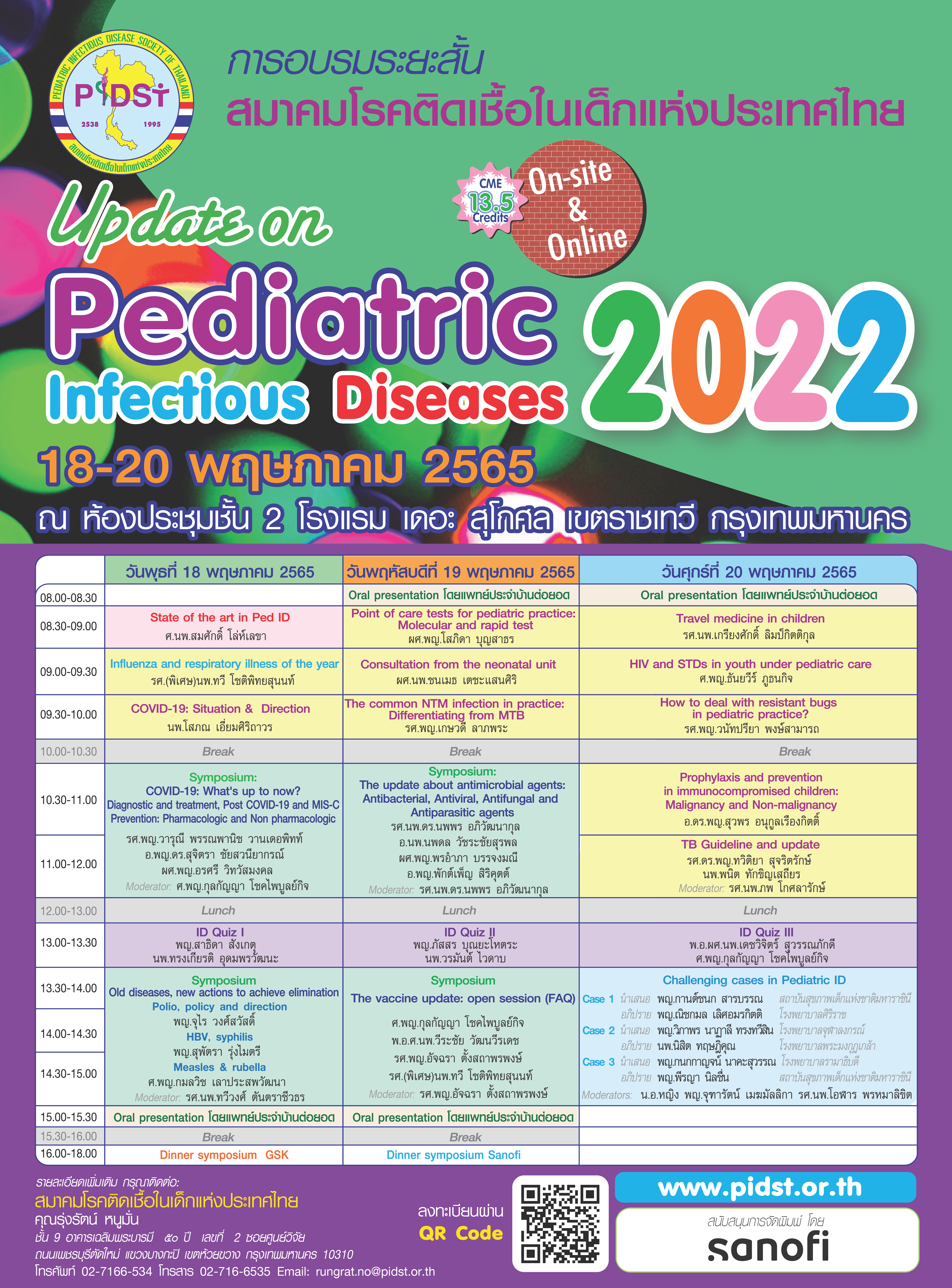 สมาคมโรคติดเชื้อในเด็กแห่งประเทศไทย จัดการอบรมระยะสั้น วันที่ 18-20 พฤษภาคม 2565