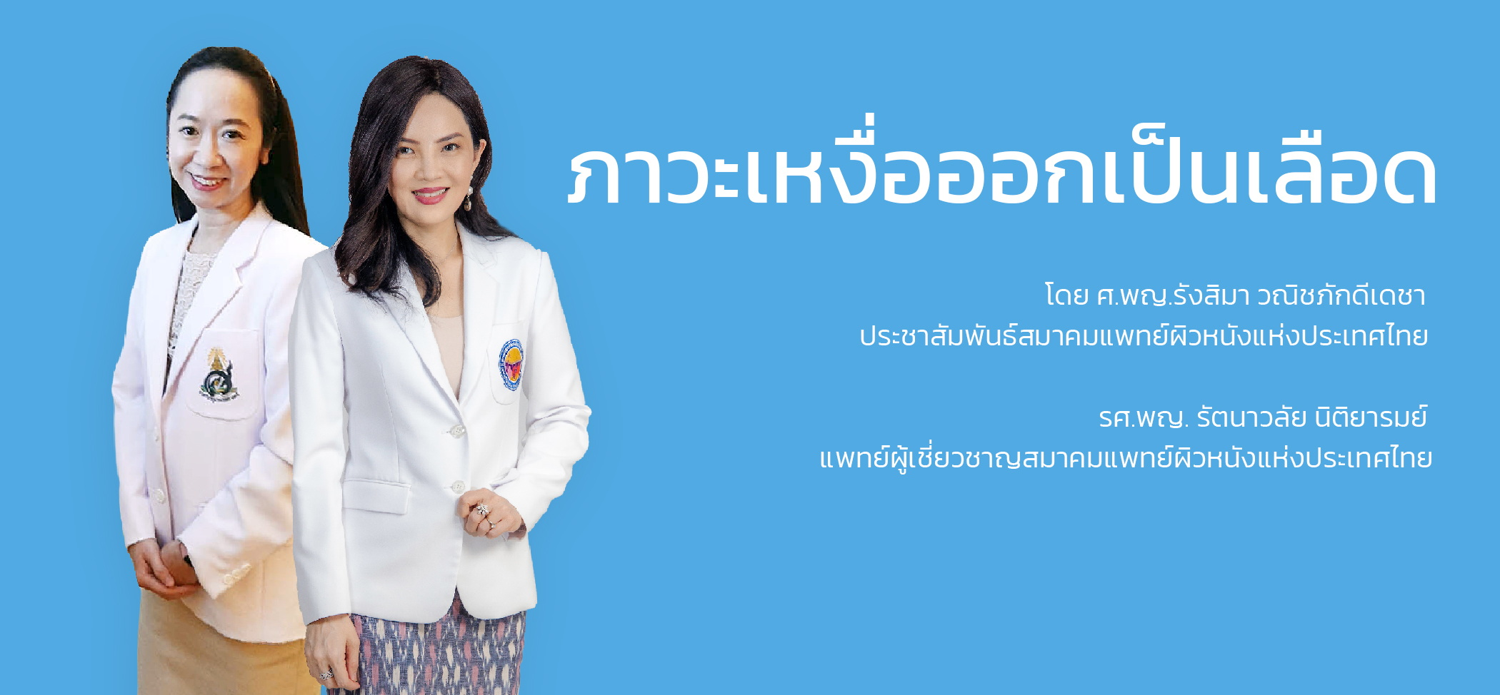 ภาวะเหงื่อออกเป็นเลือด