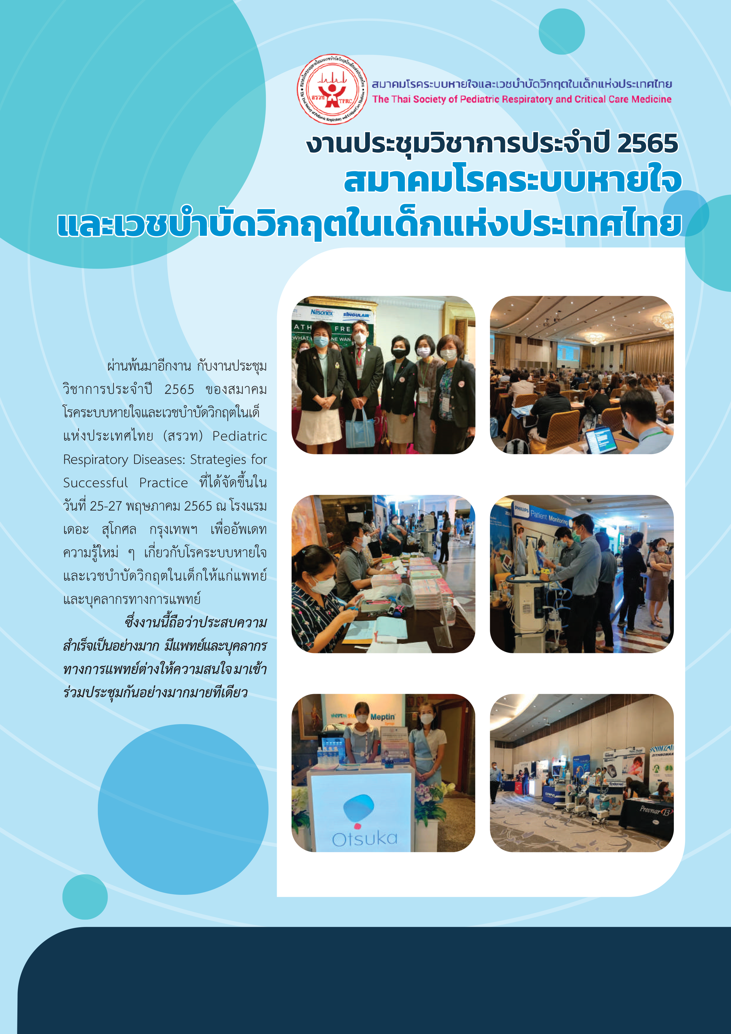 บรรยากาศงานประชุมวิชาการประจำปี Pediatric Respiratory Diseases: Strategies for Succesful Pratice