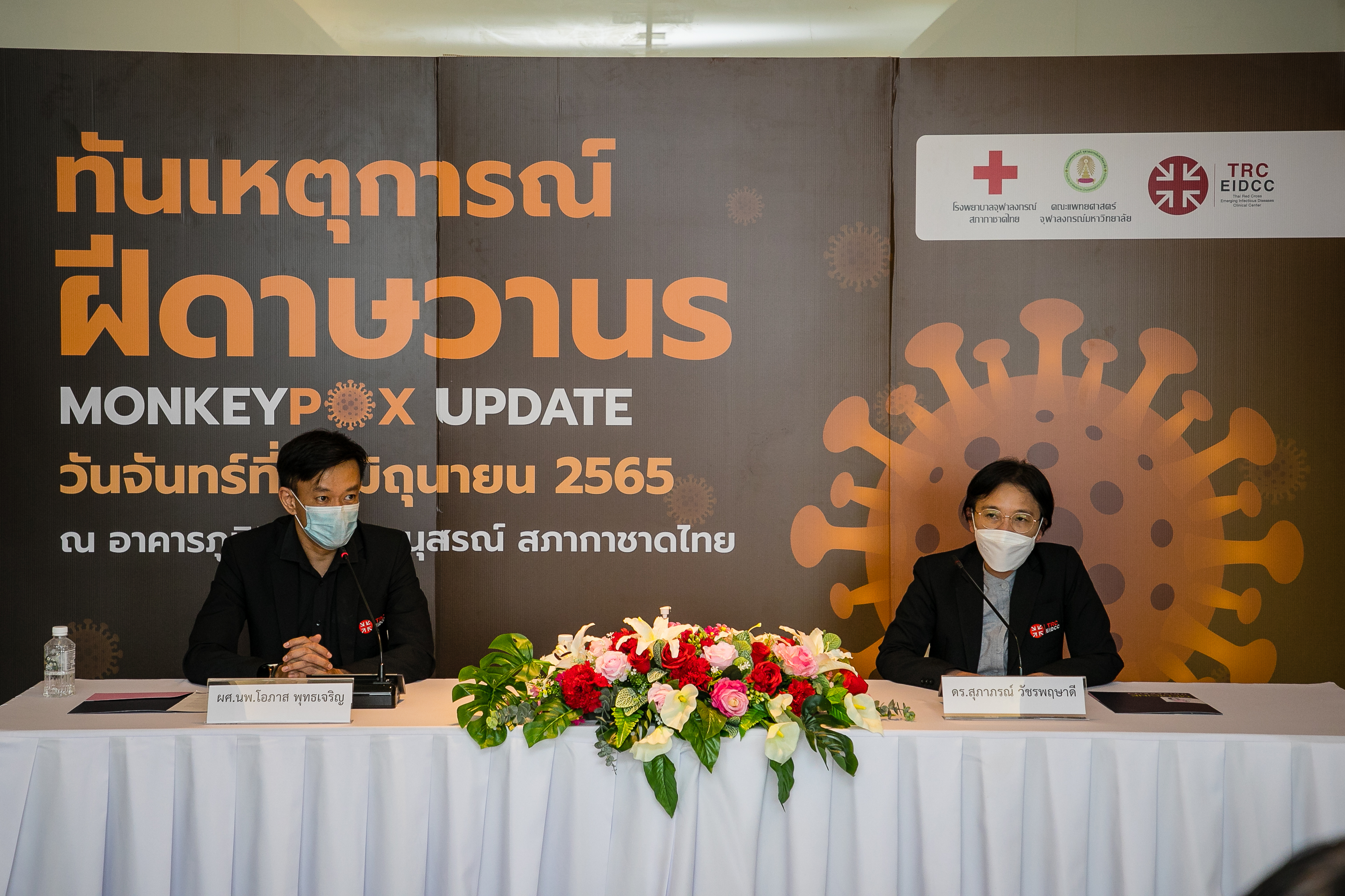 “ทันเหตุการณ์ฝีดาษวานร Monkeypox Update”