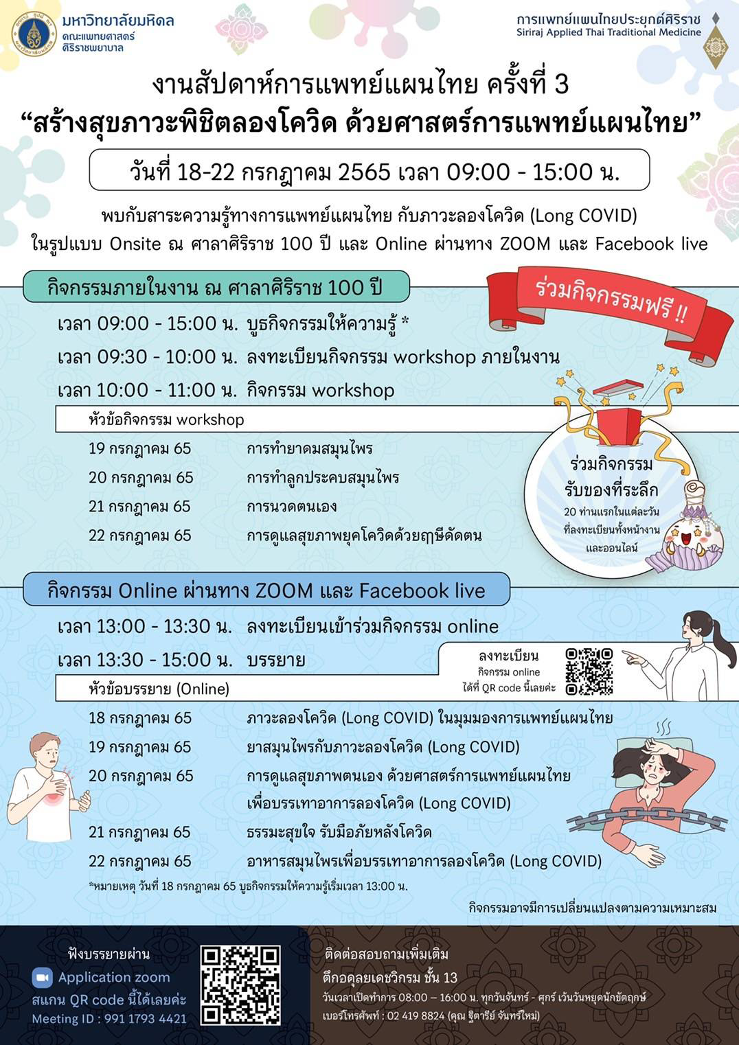 ศิริราชจัดสัปดาห์การแพทย์แผนไทย ครั้งที่ 3  