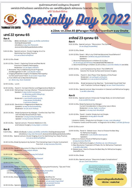 ศูนย์ตาธรรมศาสตร์ จัดอบรม Specialty Day 2022
