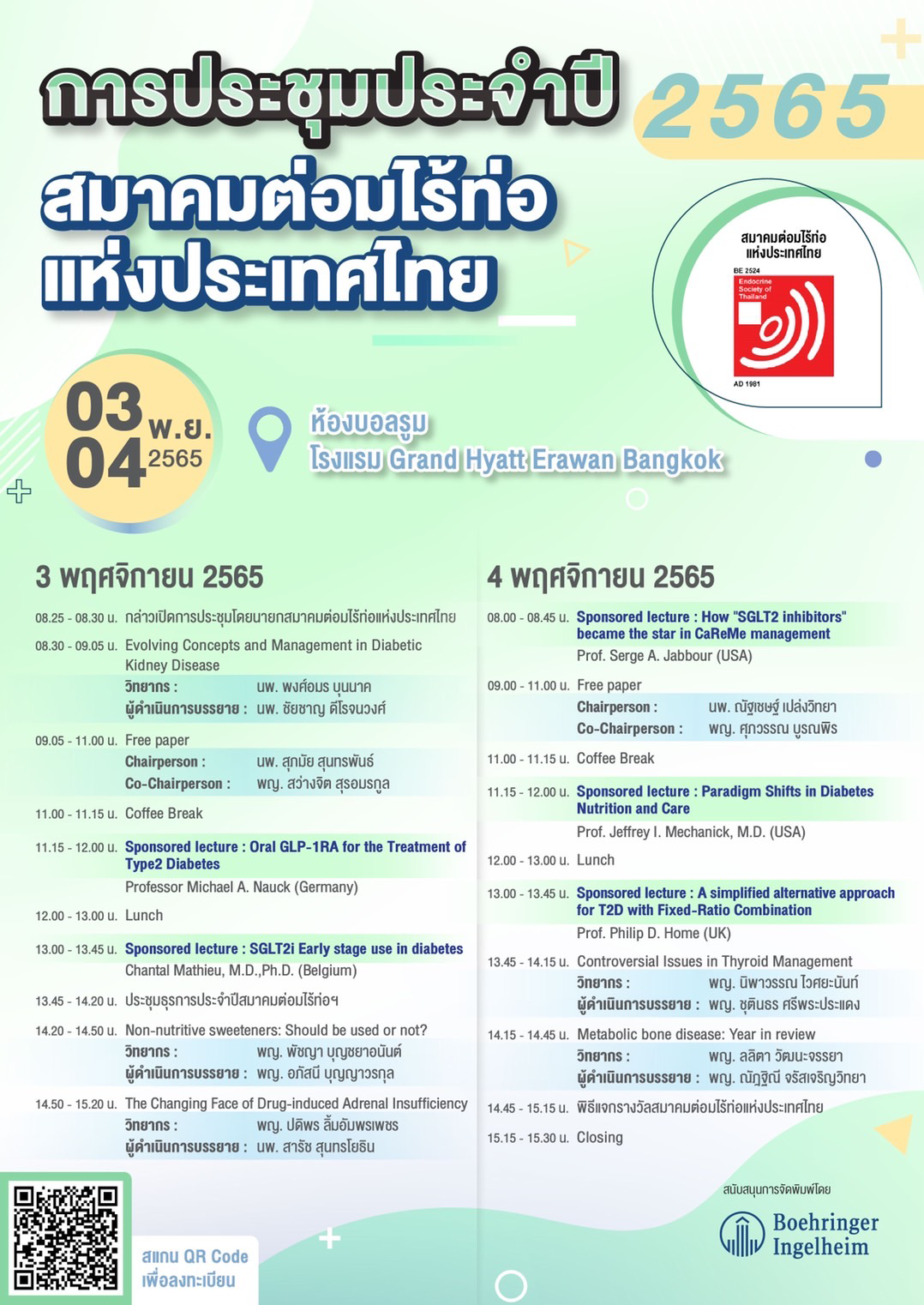 สมาคมต่อมไร้ท่อแห่งประเทศไทย จัดการประชุมประจำปี 2565  