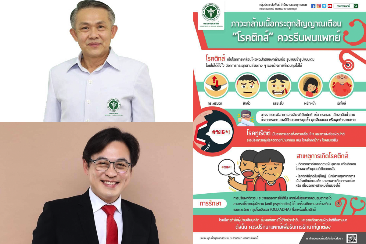 ภาวะกล้ามเนื้อกระตุกสัญญาณเตือน “โรคติกส์” ควรรีบพบแพทย์