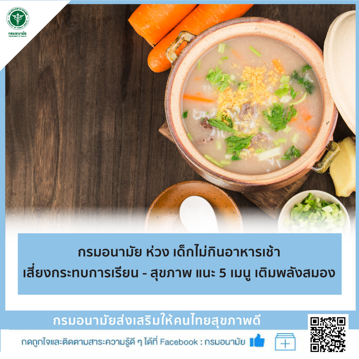 เด็กไม่กินอาหารเช้าเสี่ยงกระทบการเรียน - สุขภาพ แนะ 5 เมนู เติมพลังสมอง