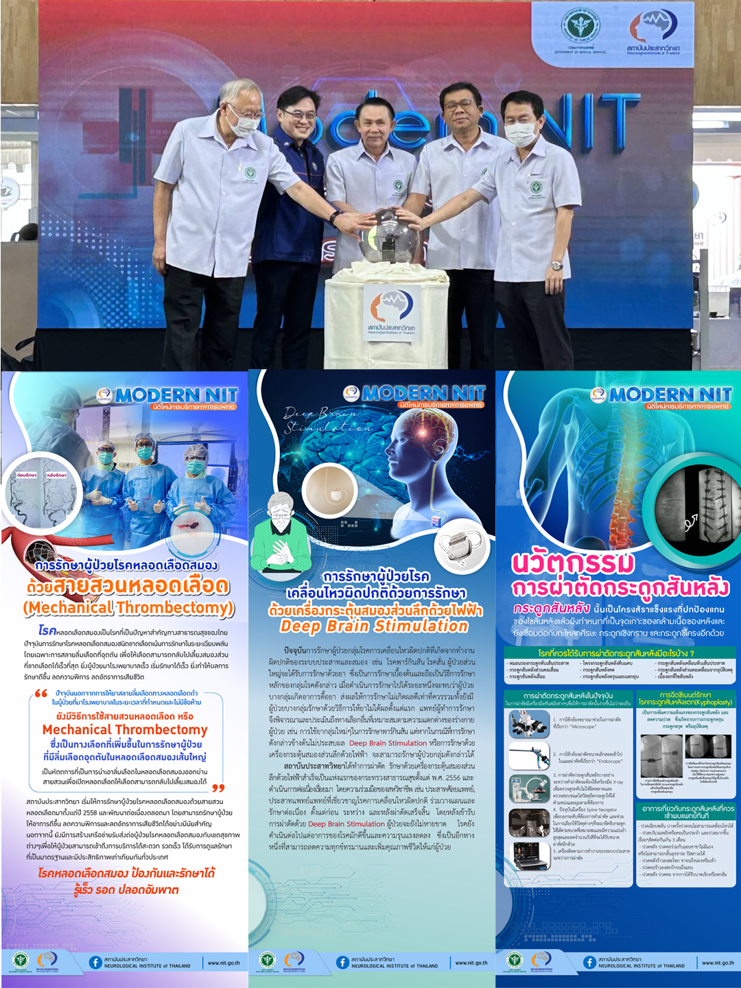 Modern NIT มิติใหม่การบริการทางการแพทย์