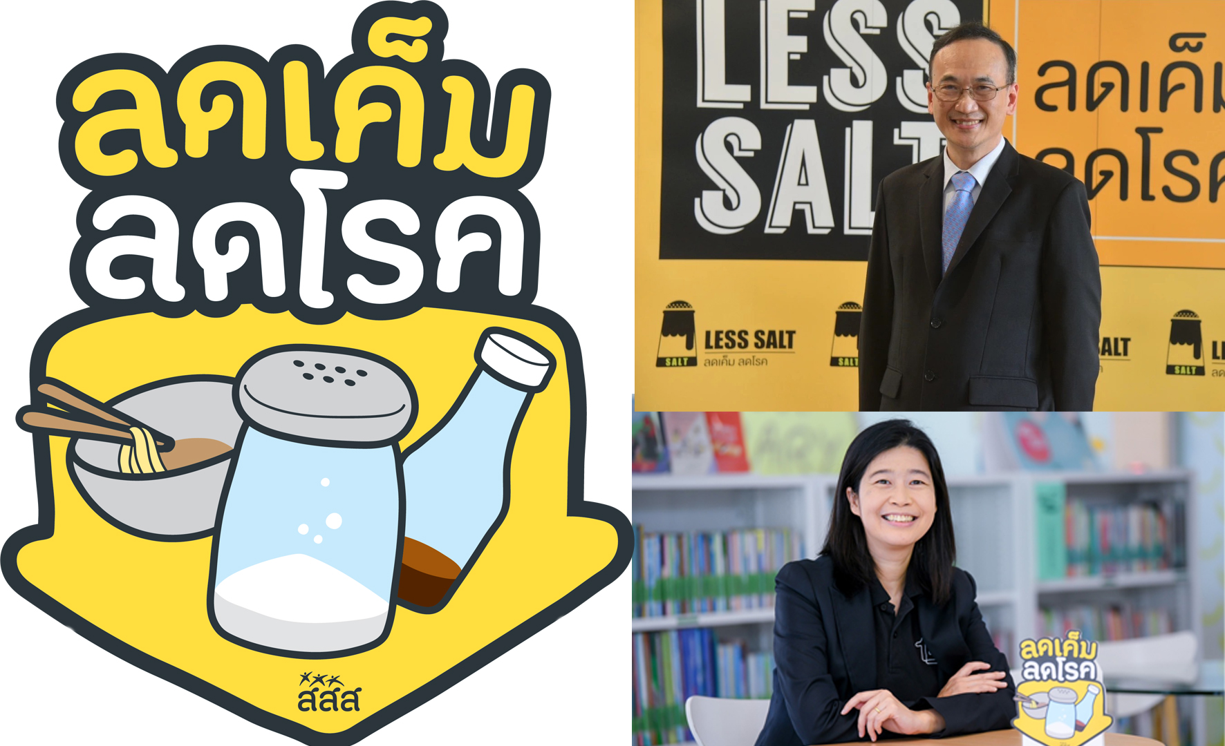 แพทย์ เตือน กินน้ำซุปโซเดียมสูง เสี่ยงป่วยไตวาย เสียชีวิตก่อนวัยอันควร สสส. สานพลัง เครือข่ายลดบริโภคเค็ม ปลุกกระแสสังคม ผุดโครงการรณรงค์ “ลดเค็ม ลดโรค” ขยายชุมชน-มหาวิทยาลัย ชวนปรับพฤติกรรม “ลดซด ลดปรุง ลดอาหารแช่แข็ง” ตัดตอนโรค NCDs 