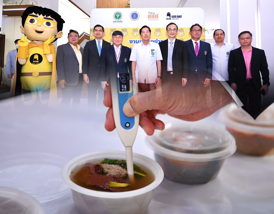 'สะเทือนไต' เมนูยอดฮิต บุฟเฟต์-หมูกระทะ-อาหารสำเร็จรูป ทำไทยกินเค็มเกินเกณฑ์เกือบ 2 เท่า ป่วย NCDs ทะลุ 22 ล้านคน สธ.-สสส.-มหาวิทยาลัยมหิดล-เครือข่ายลดบริโภคเค็ม สานพลัง หนุนแผนนโยบายลดบริโภคเกลือฯ มุ่งเป้าลดเค็ม 30% ภายในปี 68 แนะ ลดซด ลดปรุง ลดโรค