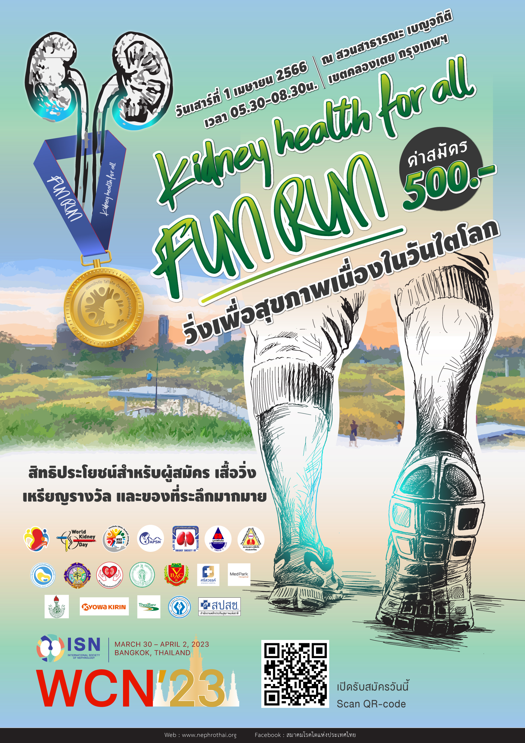 งานกิจกรรม “วันไตโลก”(World Kidney Day 2023)  