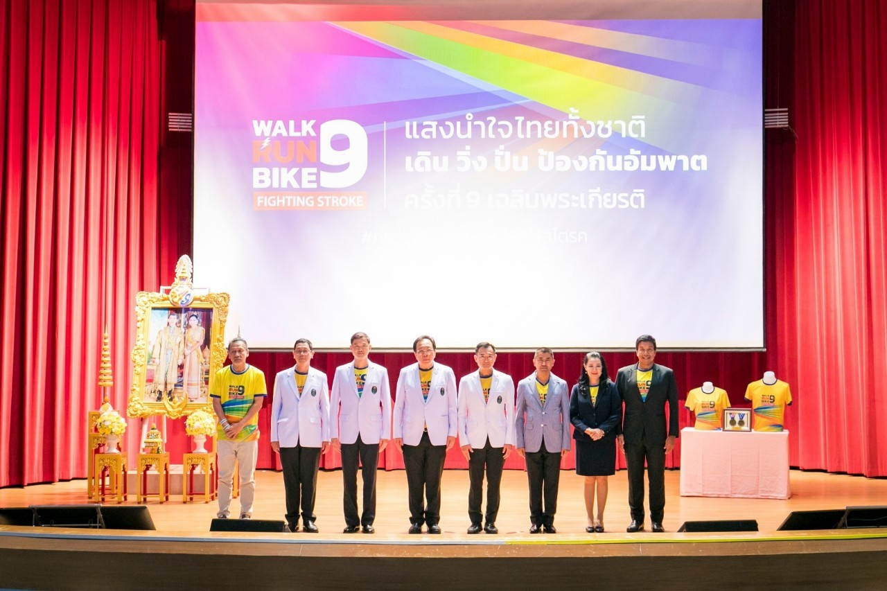 ศิริราช หวังคนไทยร่วมกิจกรรมแสงนำใจไทยทั้งชาติ เดิน วิ่ง ปั่น ป้องกันอัมพาต ครั้งที่ 9 เฉลิมพระเกียรติ สร้างสุขภาพดี มุ่งให้แผ่นดินไทยไร้สโตรค ตั้งเป้า 150,000 คน  ผนึกกำลังครั้งยิ่งใหญ่ทั่วประเทศ 29 ตุลาคมนี้