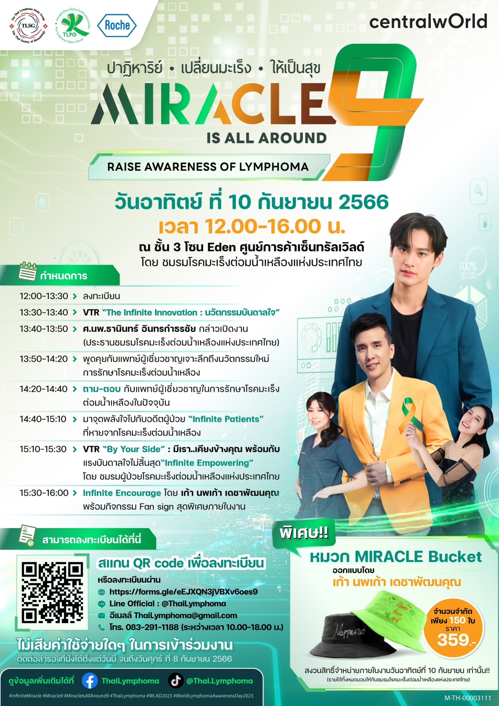 ชมรมโรคมะเร็งต่อมน้ำเหลืองฯ  จัดงานเสวนา  