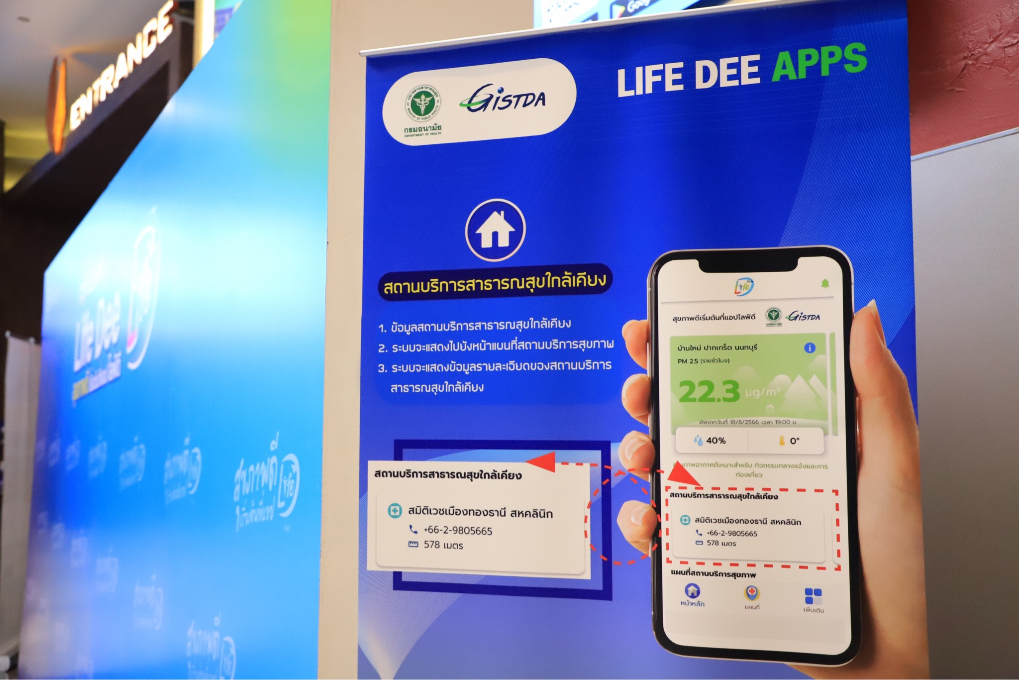 กรมอนามัย-GISTDA เปิดตัว App. Life Dee ช่วยเตือนค่าฝุ่น พร้อมขยับเกณฑ์ค่าฝุ่นใหม่  