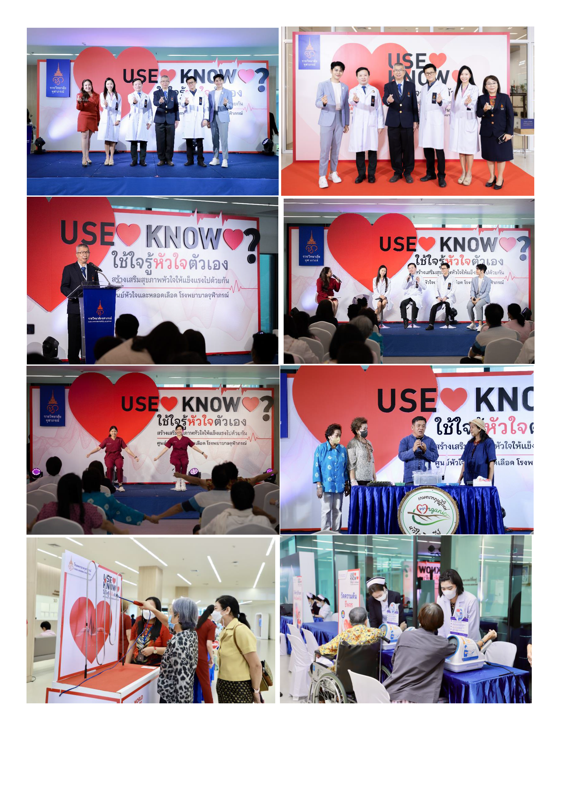 ศูนย์หัวใจและหลอดเลือด โรงพยาบาลจุฬาภรณ์ ชวนคนไทยดูแลสุขภาพหัวใจ USE ♥️ KNOW ♥️ ใช้ใจรู้หัวใจตัวเอง สร้างเสริมสุขภาพหัวใจให้แข็งแรงไปด้วยกัน เนื่องในวันหัวใจโลกปี 2566