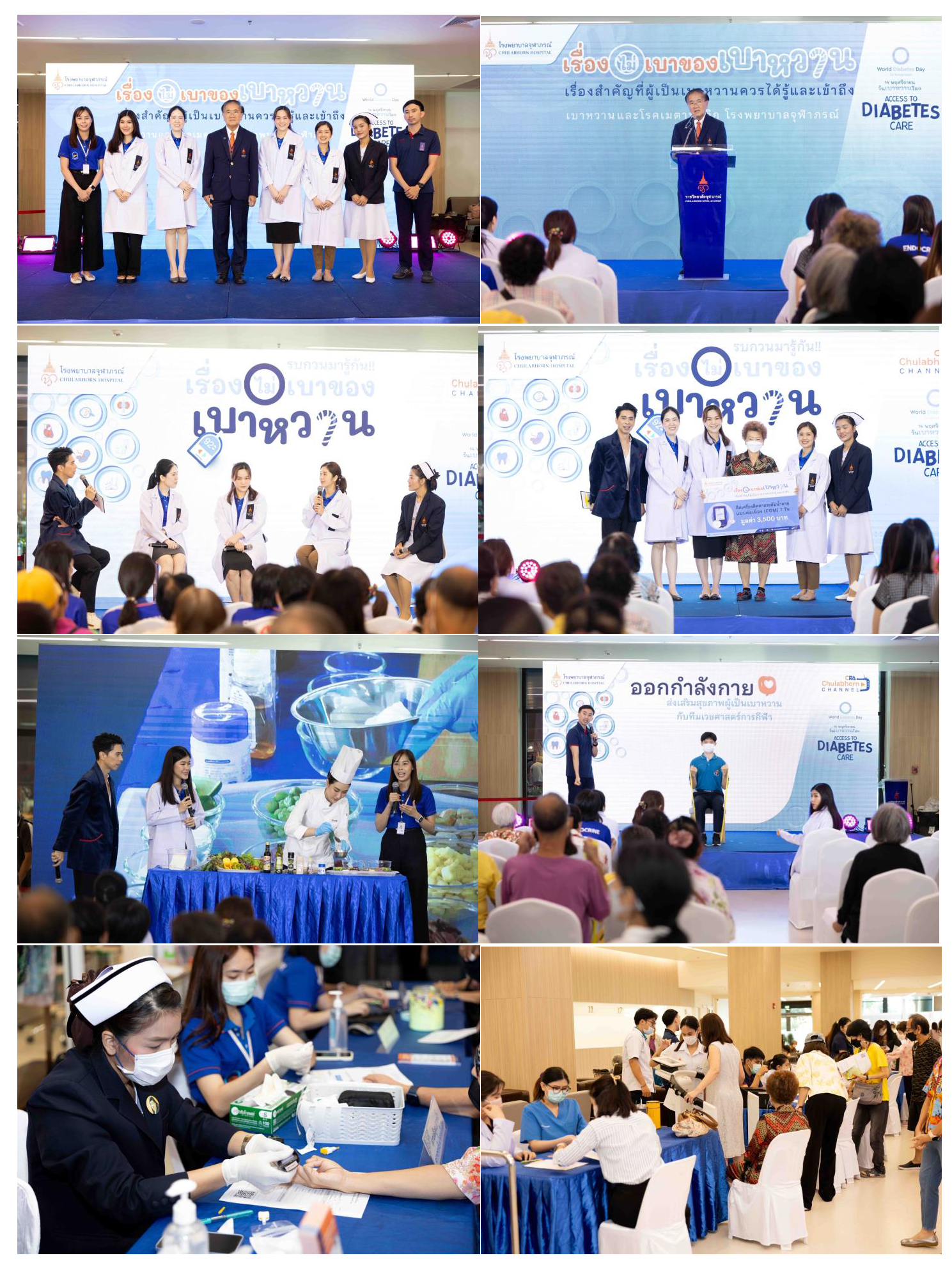 โรงพยาบาลจุฬาภรณ์ ราชวิทยาลัยจุฬาภรณ์ จัดกิจกรรมรณรงค์ส่งเสริมสุขภาพเนื่องในวันเบาหวานโลก “Access to Diabetes Care” เรื่องไม่เบาของเบาหวาน เรื่องสำคัญที่ผู้เป็นเบาหวาน  ควรได้รู้และเข้าถึง 