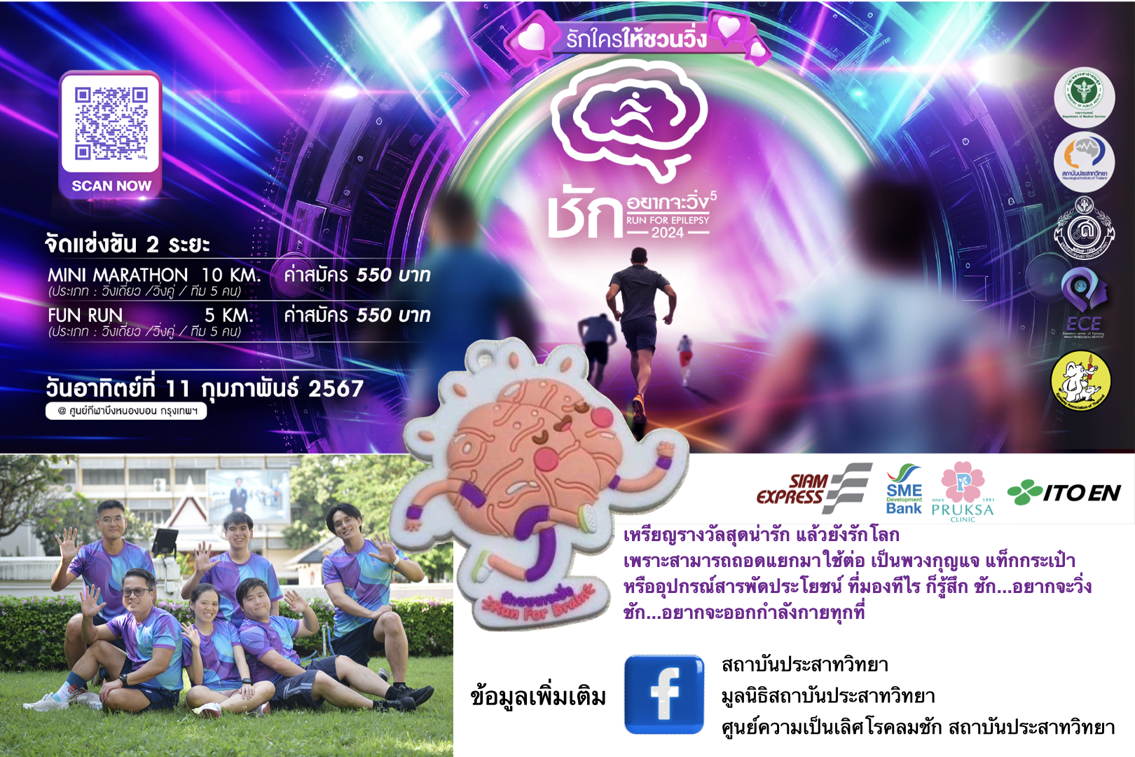สถาบันประสาทวิทยา ขอเชิญชวนทุกท่านร่วมออกกำลังกายเพื่อป้องกันโรคไม่ติดต่อ 