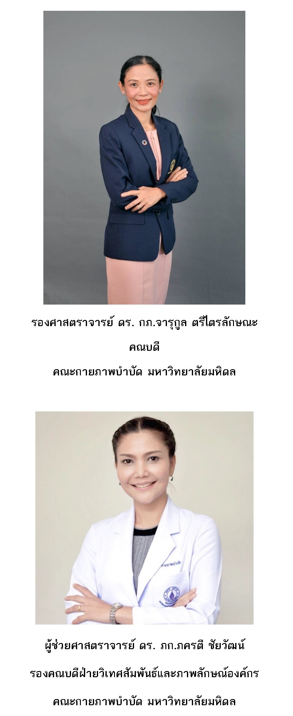ที่แรกในไทย ม.มหิดลเปิดคลินิกกายภาพบำบัดสุขภาพสตรี