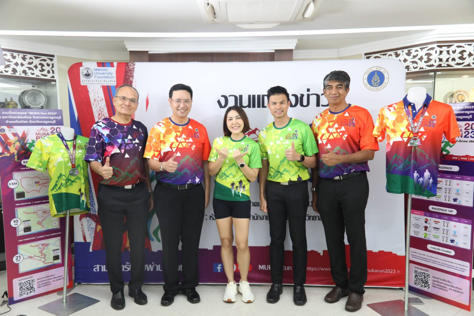 มหาวิทยาลัยมหิดล วิทยาเขตกาญจนบุรี ร่วมกับ มูลนิธิมหาวิทยาลัยมหิดล ในพระราชูปถัมภ์ฯ จัดงานเดิน-วิ่ง การกุศล 