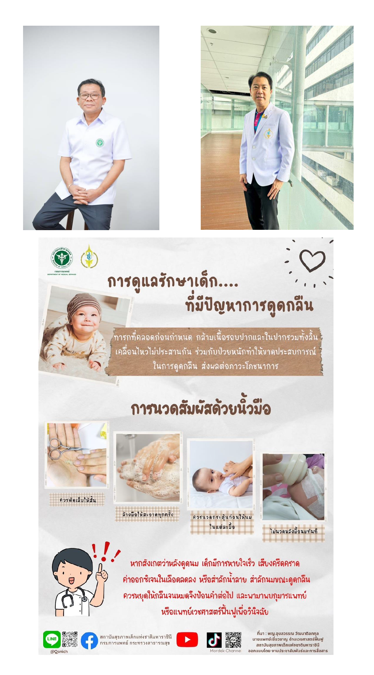 สถาบันสุขภาพเด็กแห่งชาติมหาราชินีแนะวิธีการดูแลรักษาเด็กที่มีปัญหาการดูดกลืน