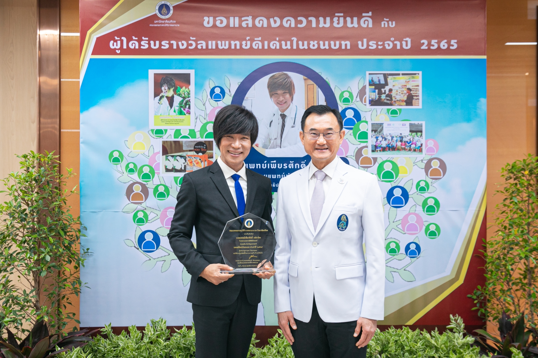  ศิริราชมอบรางวัลแพทย์ดีเด่นในชนบทให้ นพ.เพียรศักดิ์ แซ่หว่อง 