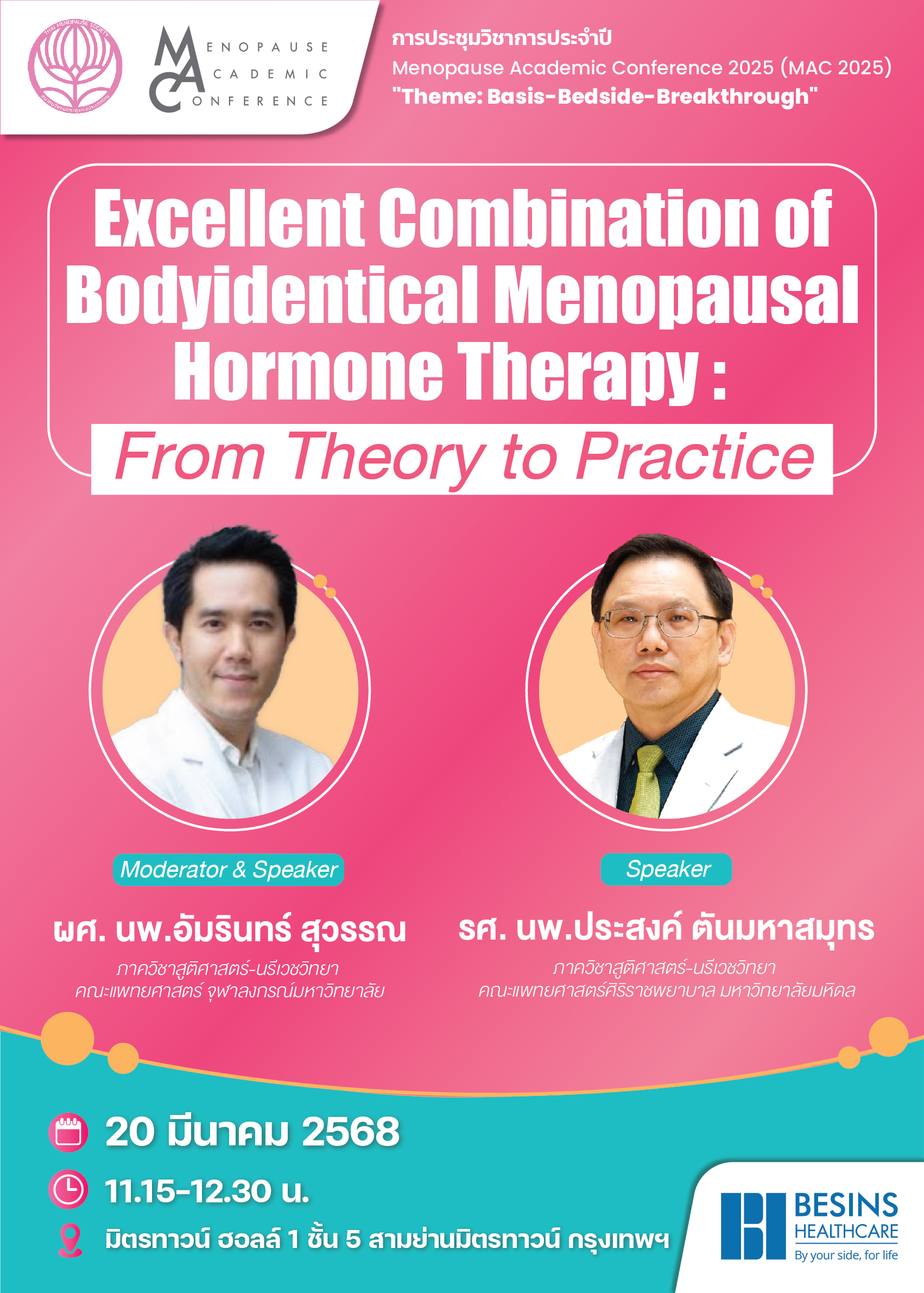 ขอเชิญเข้าร่วมประชุมวิชาการ ห้วข้อ Excellent Combination of Bodyidentical Menopausal Hormone Therapy: From Theory to Practice 