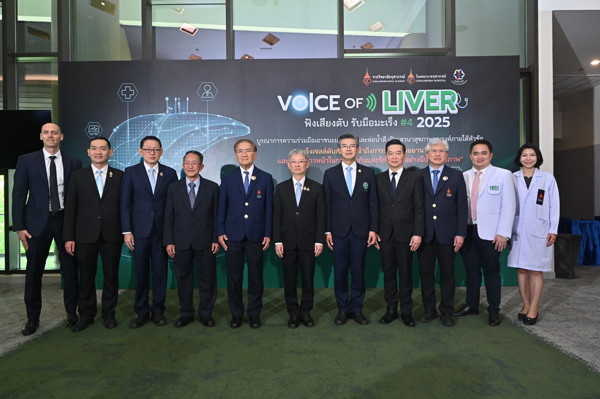 ราชวิทยาลัยจุฬาภรณ์ ผนึกกำลังมูลนิธิรักษ์ตับ จัดงาน Voice of Liver ฟังเสียงตับ รับมือมะเร็ง ครั้งที่ 4
