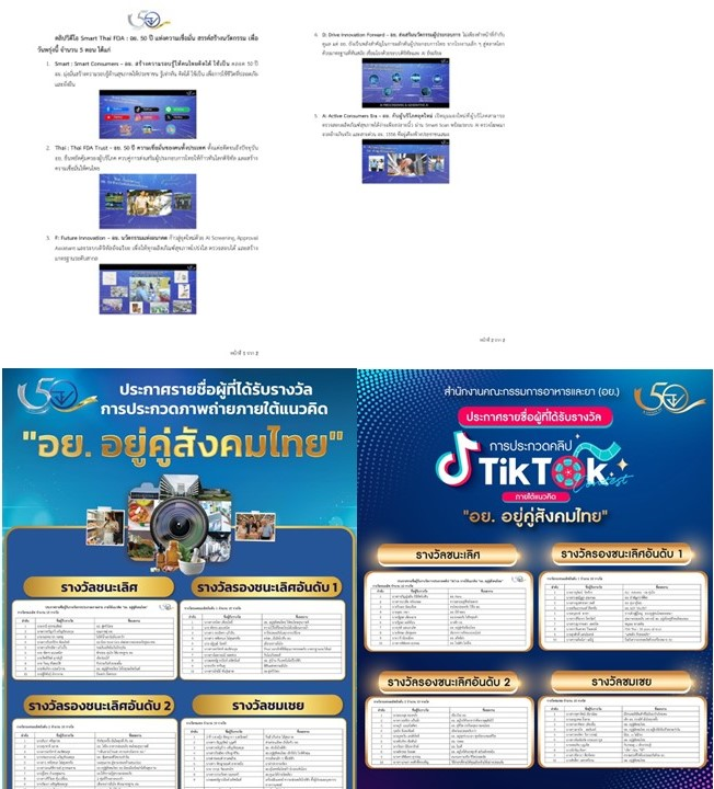 อย. ฉลองครบรอบ 5 ทศวรรษ ตอกย้ำบทบาท 