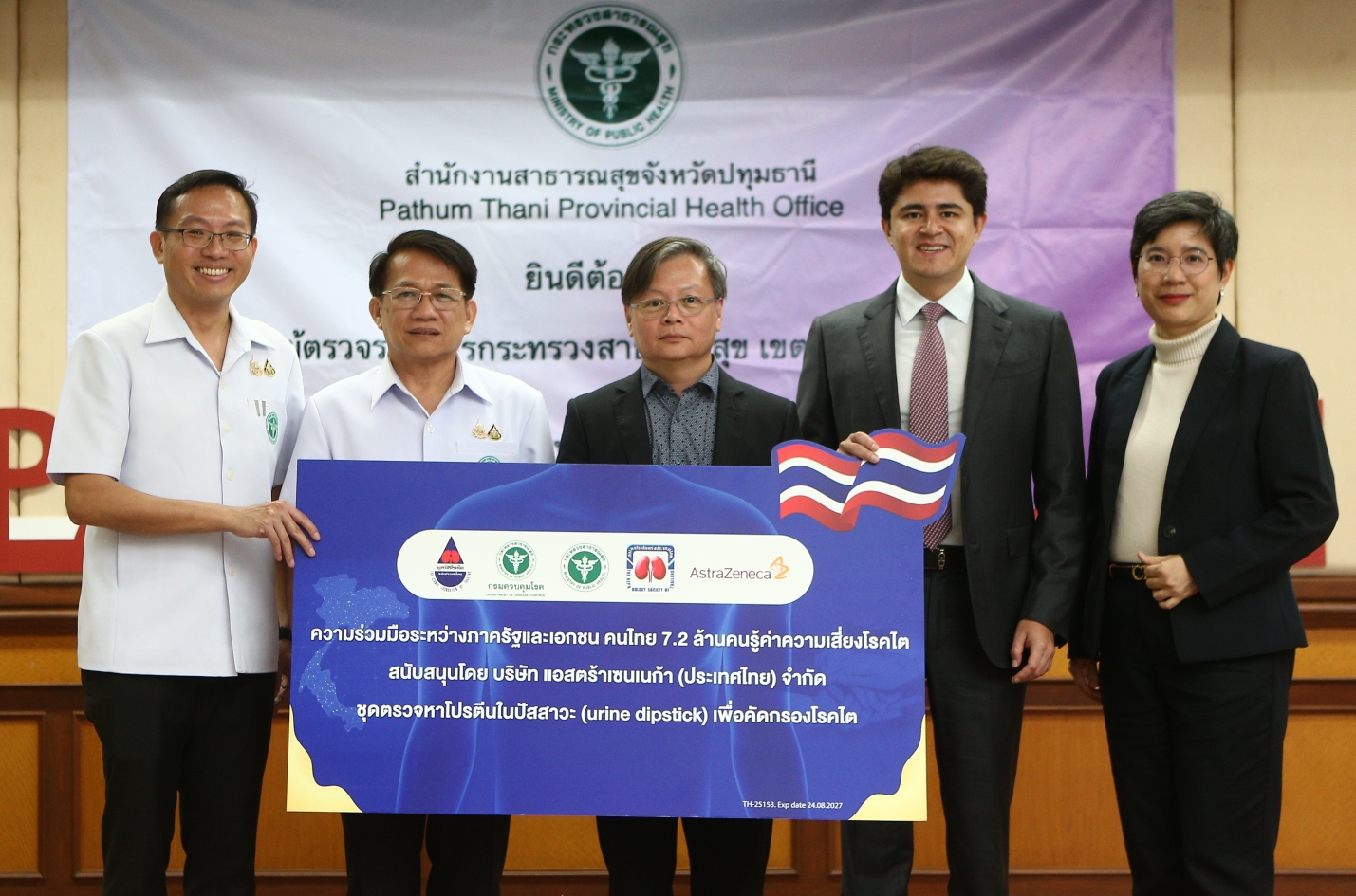 กรมควบคุมโรค และภาคีเครือข่ายพันธมิตรระดับประเทศเดินแผนเชิงรุก และแอสตร้าเซนเนก้า ส่งมอบ “ชุดตรวจคัดกรองไต” นำร่องจังหวัดปทุมธานี พร้อมเตรียมขยายผลครอบคลุมทั่วประเทศ