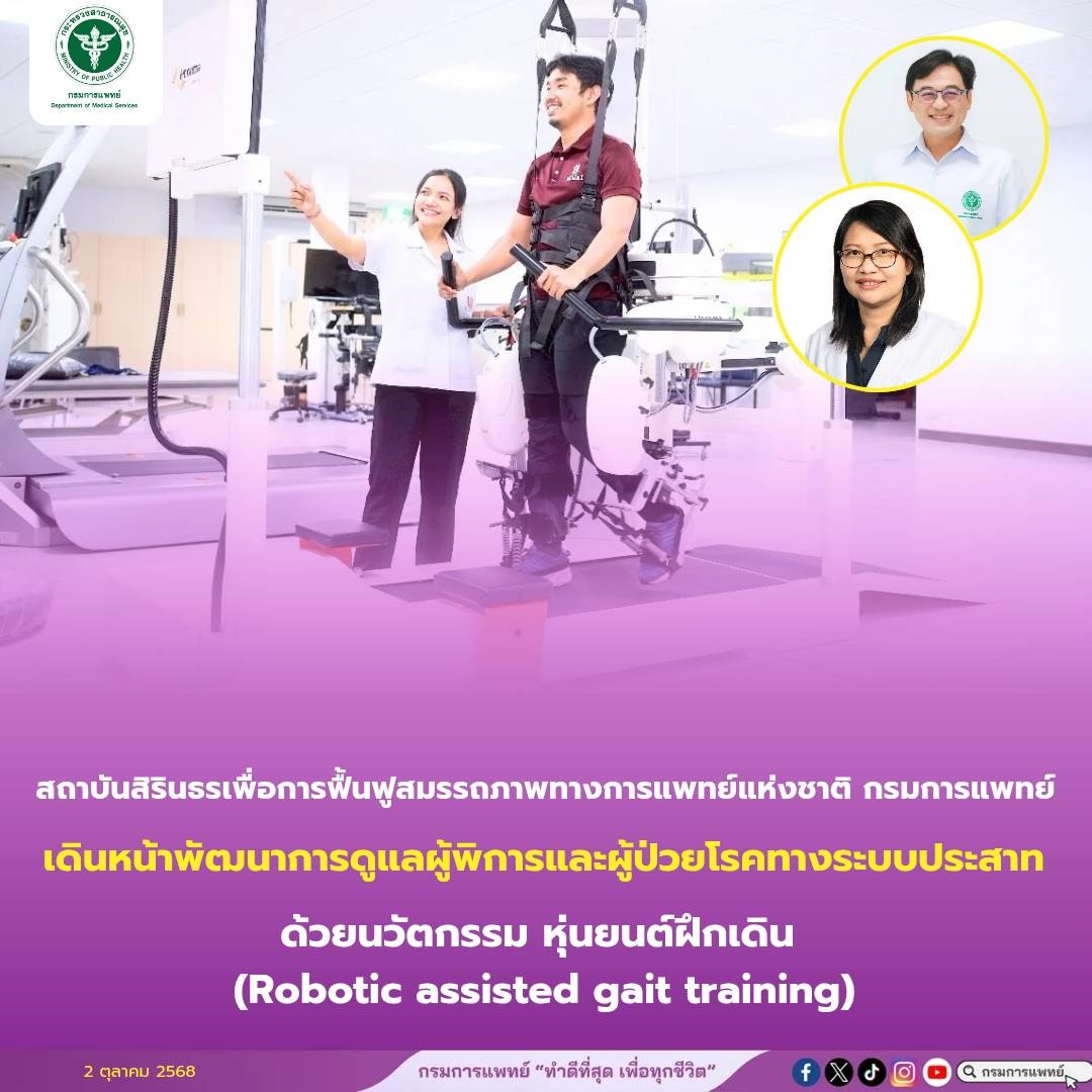 นวัตกรรมหุ่นยนต์ฝึกเดิน ยกระดับการฟื้นฟูสมรรถภาพผู้พิการ