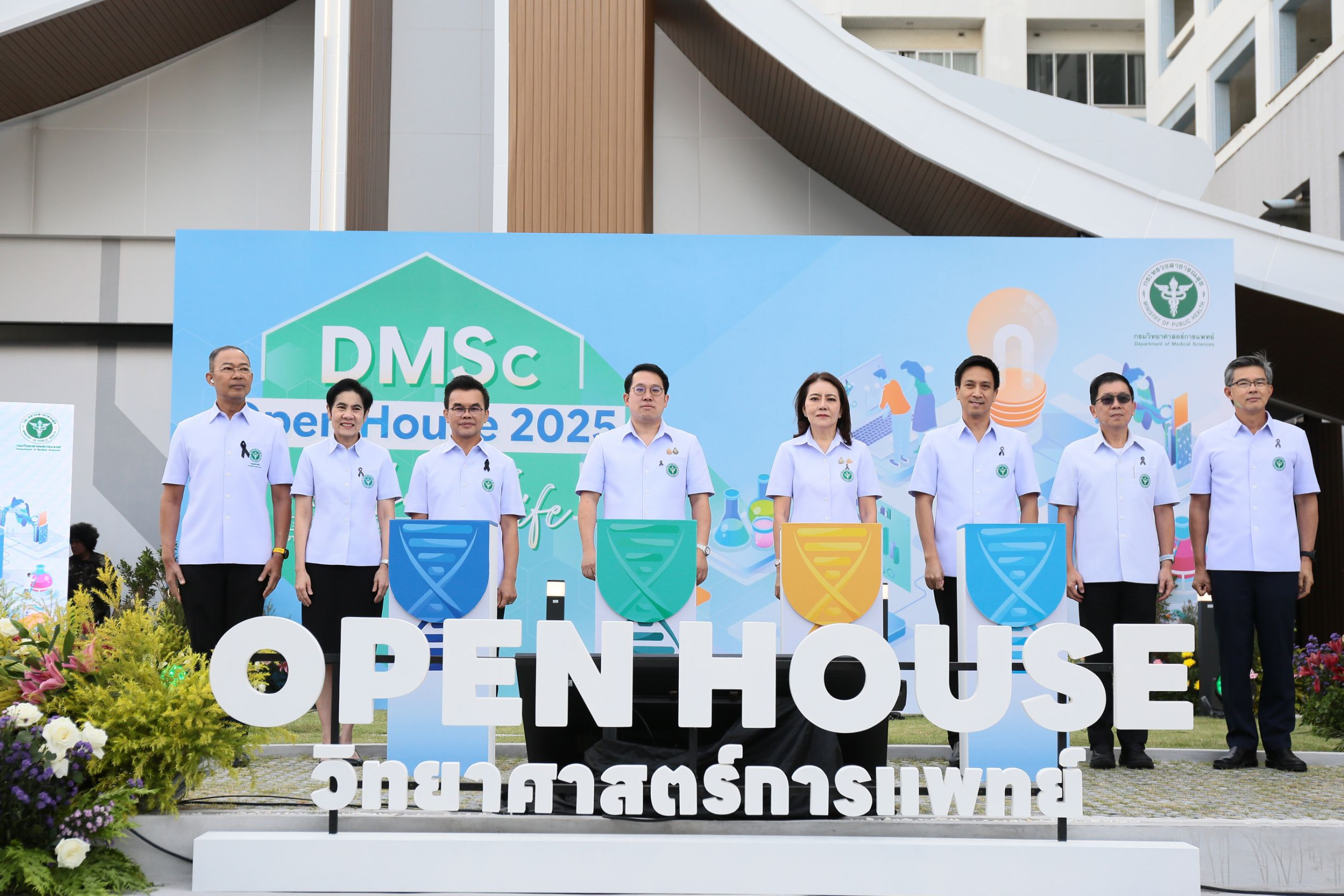  “รมว.พัฒนา” เปิดบ้านกรมวิทยาศาสตร์การแพทย์  ชูนวัตกรรมวิทยาศาสตร์การแพทย์ เพื่อยกระดับสุขภาพประชาชนให้ยืนยาว