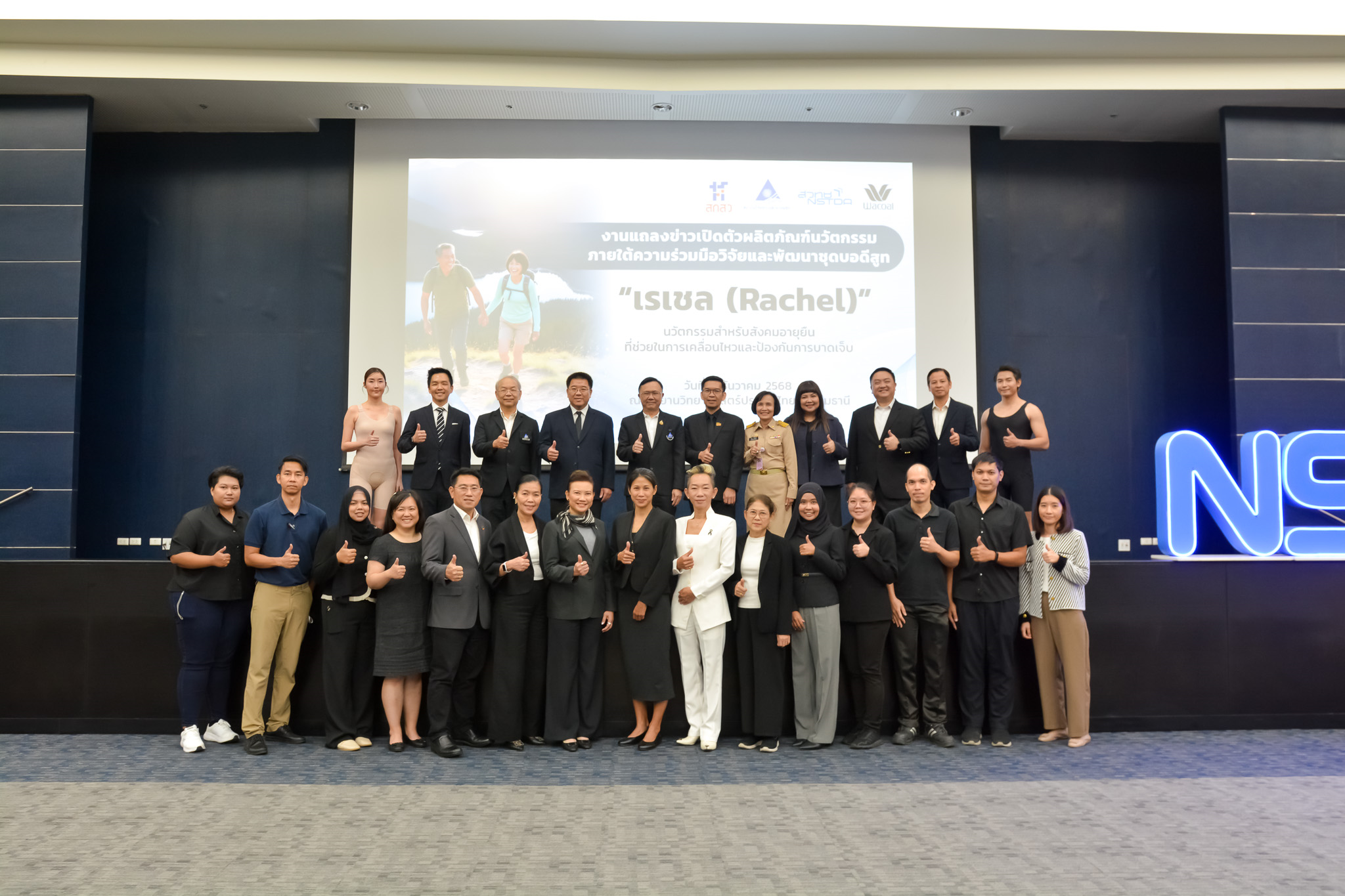 ภาคีรัฐ-เอกชน พร้อมส่งนวัตกรรมวิจัย “เรเชล” บอดีสูทพยุงกล้ามเนื้อ ออกสู่ตลาด   ตัวช่วยผู้สูงวัย ลดเสี่ยงหกล้ม-เพิ่มคุณภาพชีวิตระยะยาว