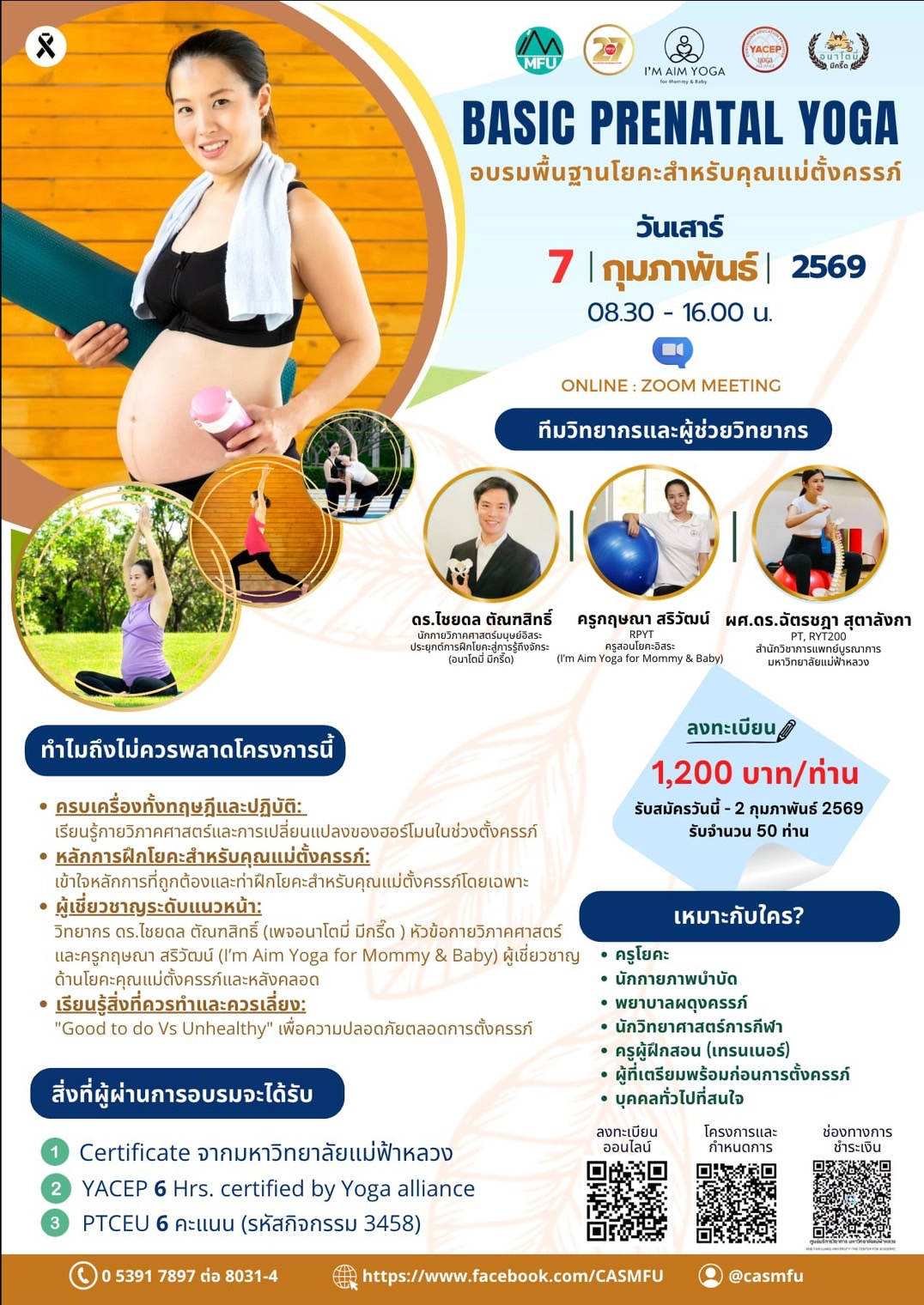 อบรมพื้นฐานโยคะสำหรับคุณแม่ตั้งครรภ์ (Basic prenatal yoga)