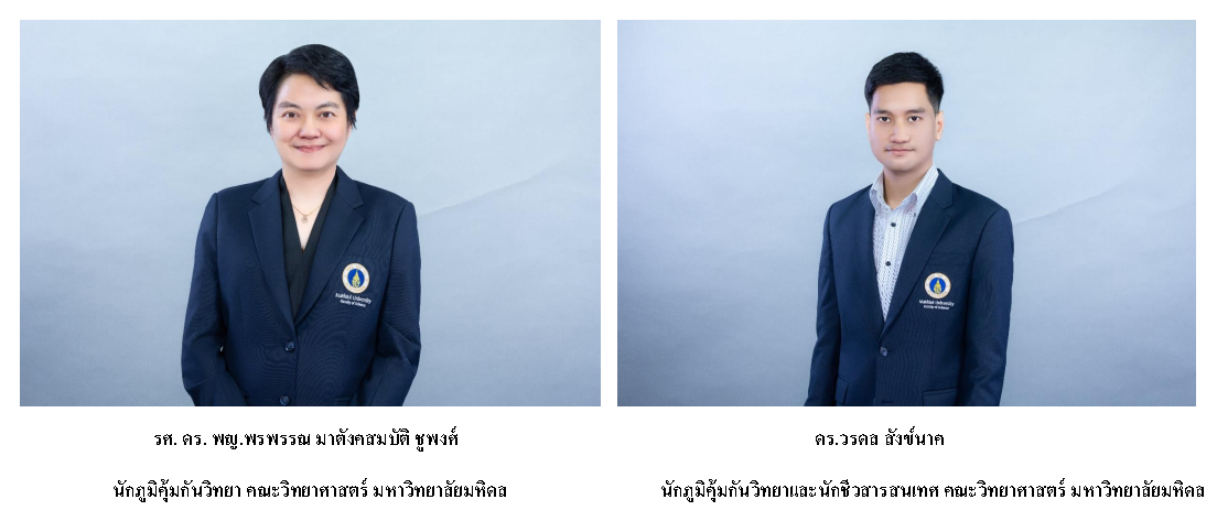 นักวิจัย ม.มหิดล เผยข้อมูลภูมิคุ้มกันจากผู้ติดเชื้อไข้เลือดออกที่ไม่แสดงอาการ ชี้แนวทางพัฒนาวัคซีน