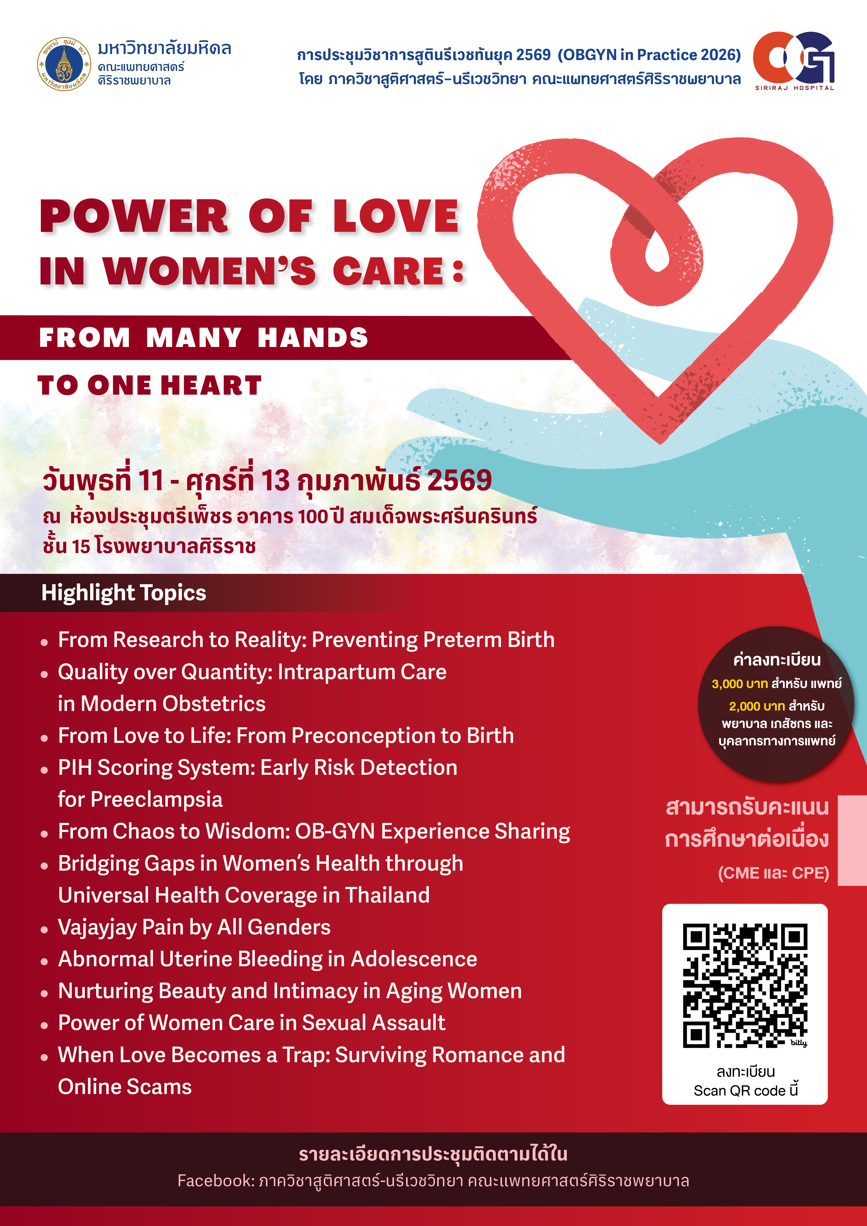 การประชุมวิชาการสูตินรีเวชทันยุค 2569 (OBGYN in Practice 2026) 