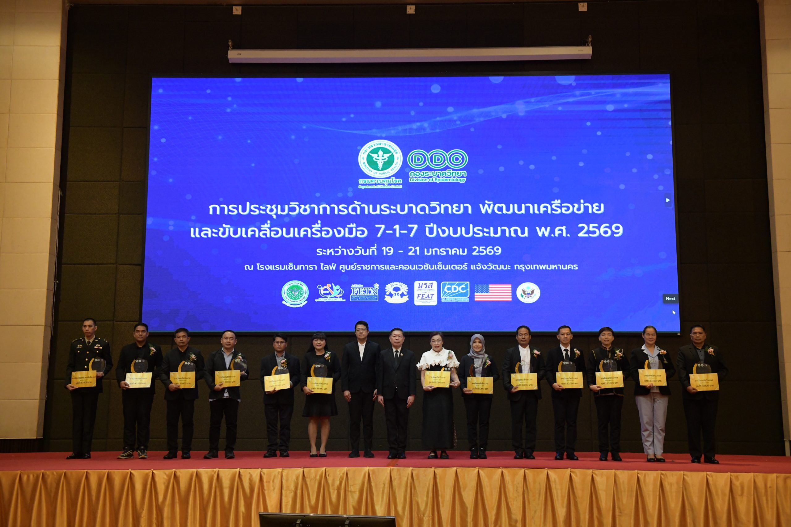 ยกย่องนักระบาดวิทยาด่านหน้า กรมควบคุมโรคมอบรางวัลคนดี ศรีระบาด ในเวทีประชุมวิชาการ 2569